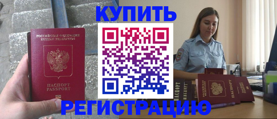 прописка в квартире в Геленджике