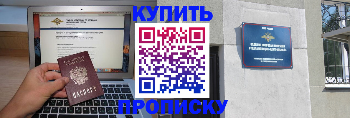 прописка от собственника в Геленджике